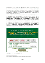[서비스경영] 빕스 VIPS 서비스경영사례-16