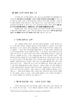 [서비스경영] 빕스 VIPS 서비스경영사례-18