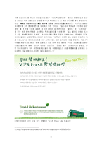 [서비스경영] 빕스 VIPS 서비스경영사례-19