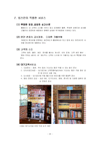 [서비스경영] 빕스 VIPS 서비스경영사례-20