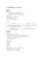 [사업계획서] 세미나실과 카페를 결합 서비스-5