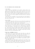 [국제경영] 국산 브랜드 로만손 해외진출사례-9