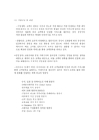 [서비스경영] 아시아나 항공 서비스 경영사례-8