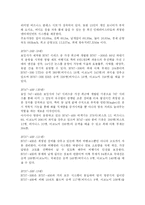 [서비스경영] 아시아나 항공 서비스 경영사례-11