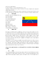 [국제경영] 펩시 배네수엘라 시장철수-4