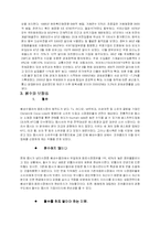 [국제경영] 펩시 배네수엘라 시장철수-5