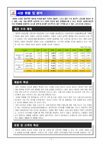 [국제경영] 한국타이어 중국 진출-3