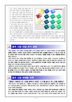 [국제경영] 한국타이어 중국 진출-4