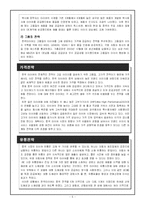 [국제경영] 한국타이어 중국 진출-6