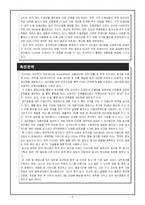 [국제경영] 한국타이어 중국 진출-7
