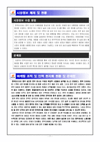 [국제경영] 한국타이어 중국 진출-8