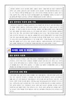 [국제경영] 한국타이어 중국 진출-10