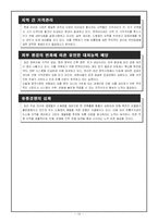 [국제경영] 한국타이어 중국 진출-11