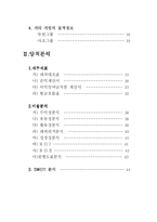 [경영분석] 동원그룹와 사조그룹 기업비교분석-3