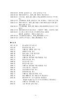 [경영분석] 동원그룹와 사조그룹 기업비교분석-7