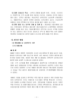 [경영분석] 동원그룹와 사조그룹 기업비교분석-14