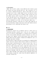 [경영분석] 동원그룹와 사조그룹 기업비교분석-17