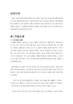 [국제경영] 금호타이어의 국제경영전략-2
