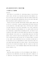 [국제경영] 금호타이어의 국제경영전략-17