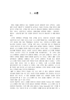 [서비스경영론] 노드스트롬 백화점의 서비스-3