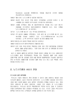 [서비스경영론] 노드스트롬 백화점의 서비스-5