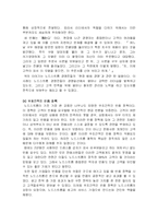 [서비스경영론] 노드스트롬 백화점의 서비스-8