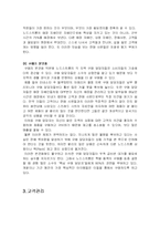 [서비스경영론] 노드스트롬 백화점의 서비스-10