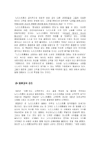 [서비스경영론] 노드스트롬 백화점의 서비스-14