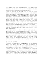 [서비스경영론] 노드스트롬 백화점의 서비스-16