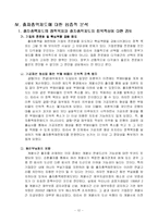 순환출자와 출자총액제한제도의 방향-12