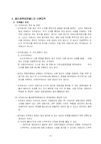 순환출자와 출자총액제한제도의 방향-16