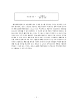 순환출자와 출자총액제한제도의 방향-18