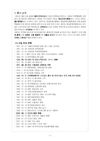 [방송산업 경영] MBC 경영전략-2