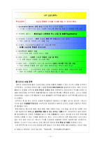 [방송산업 경영] MBC 경영전략-11