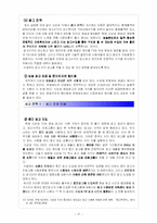 [방송산업 경영] MBC 경영전략-17