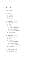 [경영조직] 조직이론의 발전과정-2
