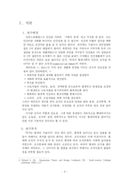[경영조직] 조직이론의 발전과정-4
