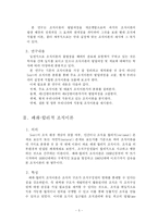 [경영조직] 조직이론의 발전과정-5