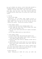 [경영조직] 조직이론의 발전과정-6
