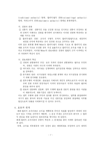 [경영조직] 조직이론의 발전과정-7