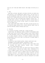 [경영조직] 조직이론의 발전과정-16