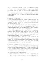 [경영조직] 조직이론의 발전과정-17