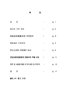 [임금제] 연공급제(호봉제)와 연봉제-2