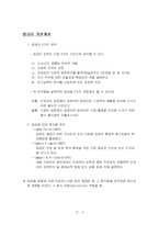 [임금제] 연공급제(호봉제)와 연봉제-4