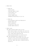 [임금제] 연공급제(호봉제)와 연봉제-9