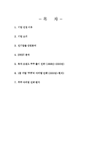 쿠쿠홈시스 전기밥솥 마케팅전략-2