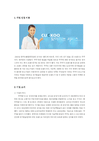 쿠쿠홈시스 전기밥솥 마케팅전략-3