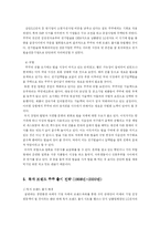 쿠쿠홈시스 전기밥솥 마케팅전략-11