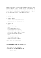 쿠쿠홈시스 전기밥솥 마케팅전략-16