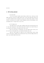 쿠쿠홈시스 전기밥솥 마케팅전략-19